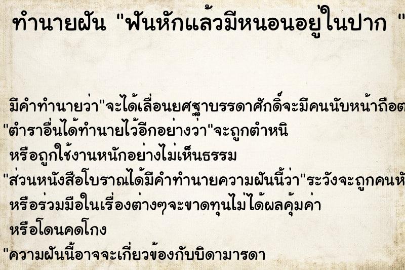 ทำนายฝันทำนายฝันฟันหักแล้วมีหนอนอยู่ในปาก